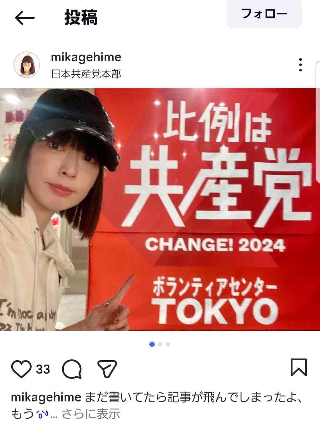 共産・田村氏、改正皇室典範に「白紙撤回求める」 男系男子に「2600年?神話でしょ」