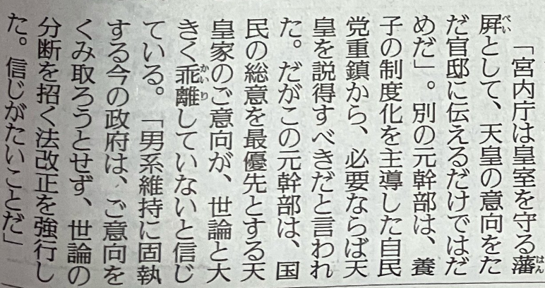 共産・田村氏、改正皇室典範に「白紙撤回求める」 男系男子に「2600年?神話でしょ」