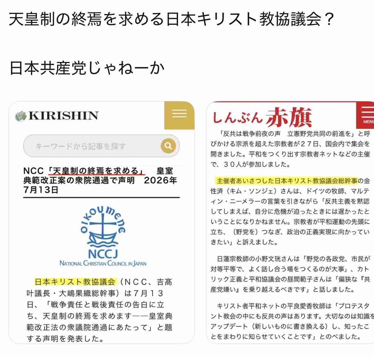 共産・田村氏、改正皇室典範に「白紙撤回求める」 男系男子に「2600年?神話でしょ」