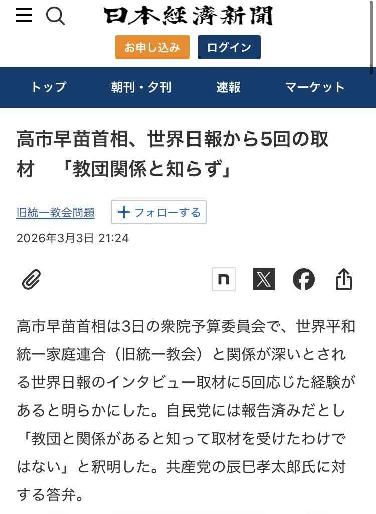 共産・田村氏、改正皇室典範に「白紙撤回求める」 男系男子に「2600年?神話でしょ」