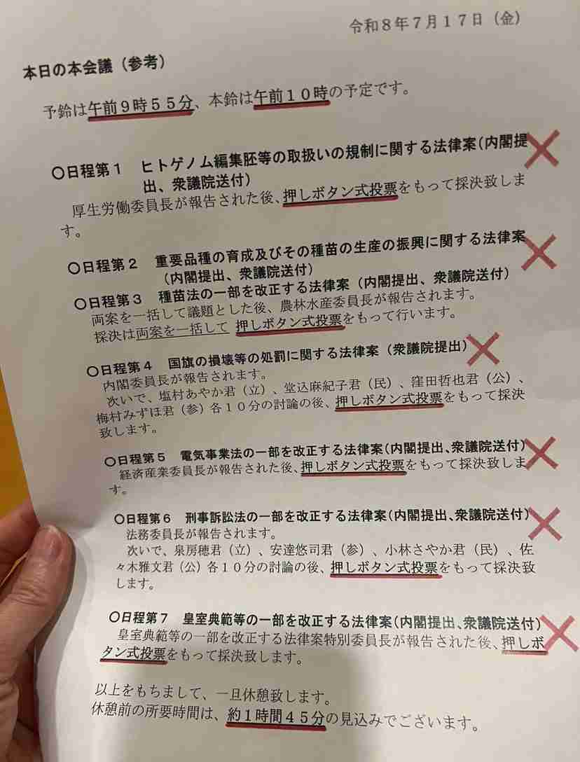 共産・田村氏、改正皇室典範に「白紙撤回求める」 男系男子に「2600年?神話でしょ」