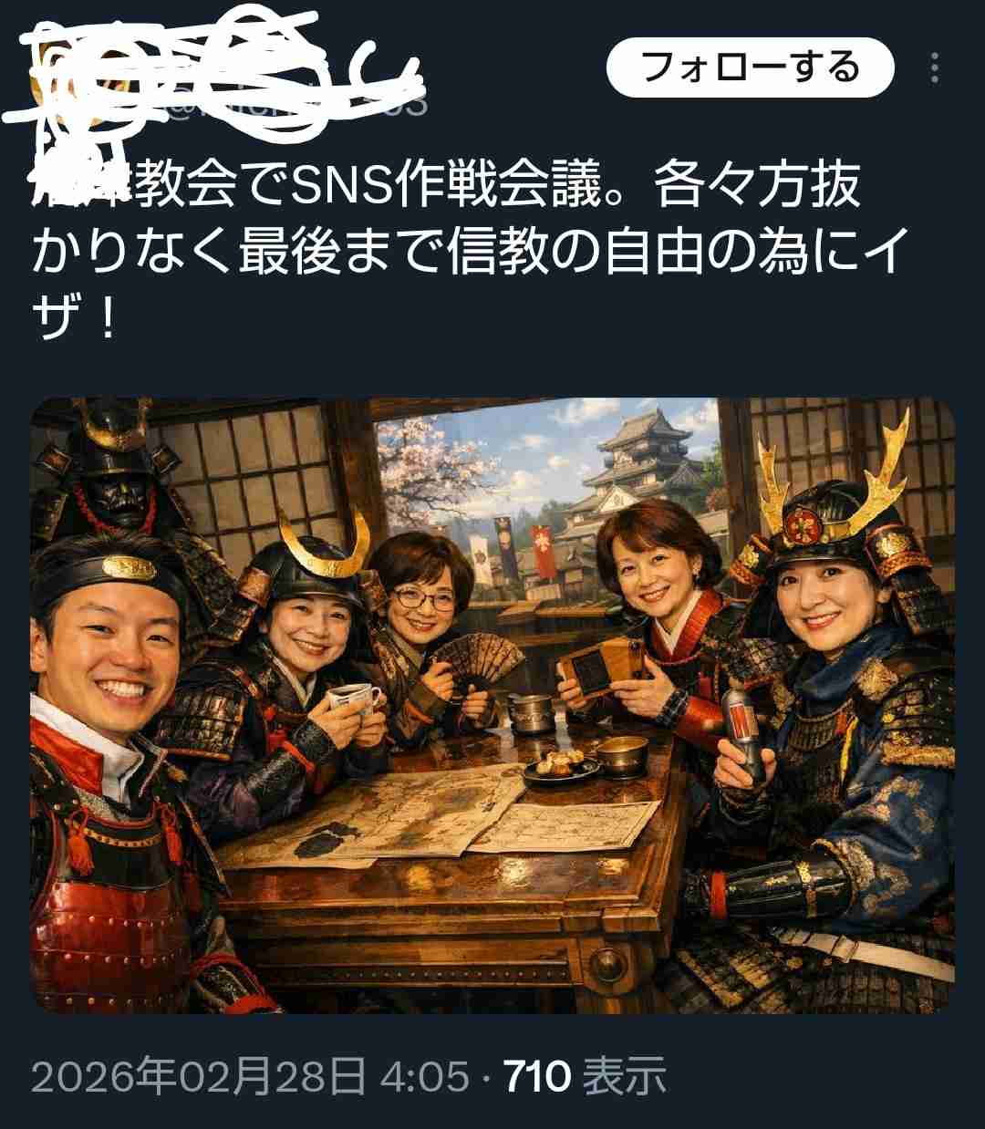 共産・田村氏、改正皇室典範に「白紙撤回求める」 男系男子に「2600年?神話でしょ」