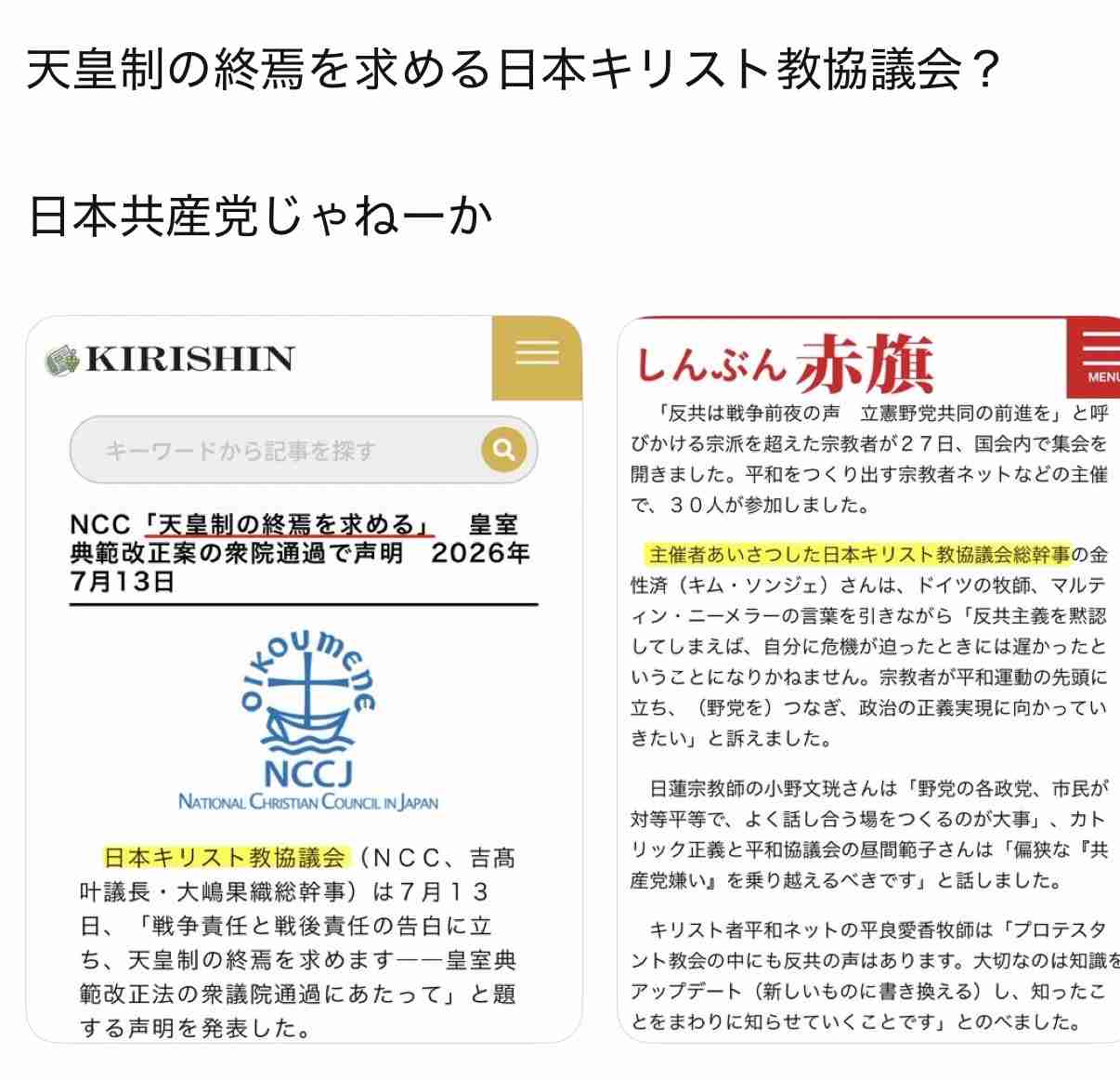 共産・田村氏、改正皇室典範に「白紙撤回求める」 男系男子に「2600年?神話でしょ」