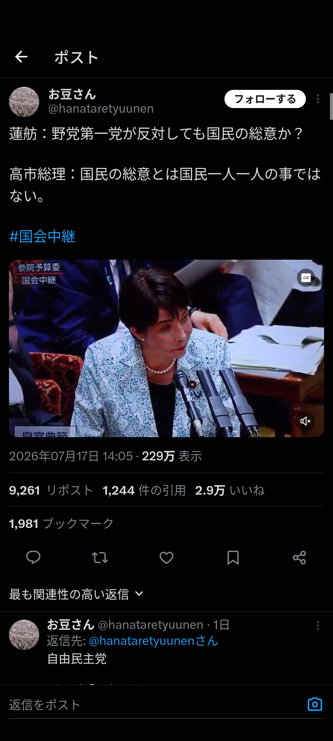共産・田村氏、改正皇室典範に「白紙撤回求める」 男系男子に「2600年?神話でしょ」
