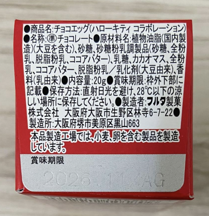 【チョコレート】種別・分類気にしますか【準チョコレート】