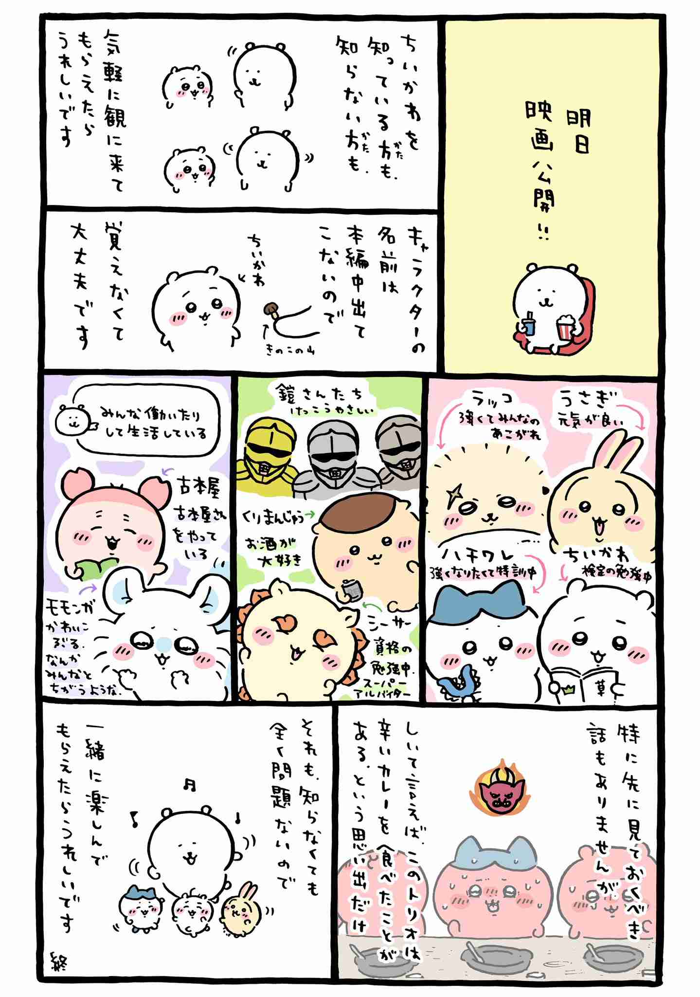 ちいかわを知らない友人にちいかわを説明したらド正論で返された話…「的確な説明」「もうちょっとこれが足りない」など