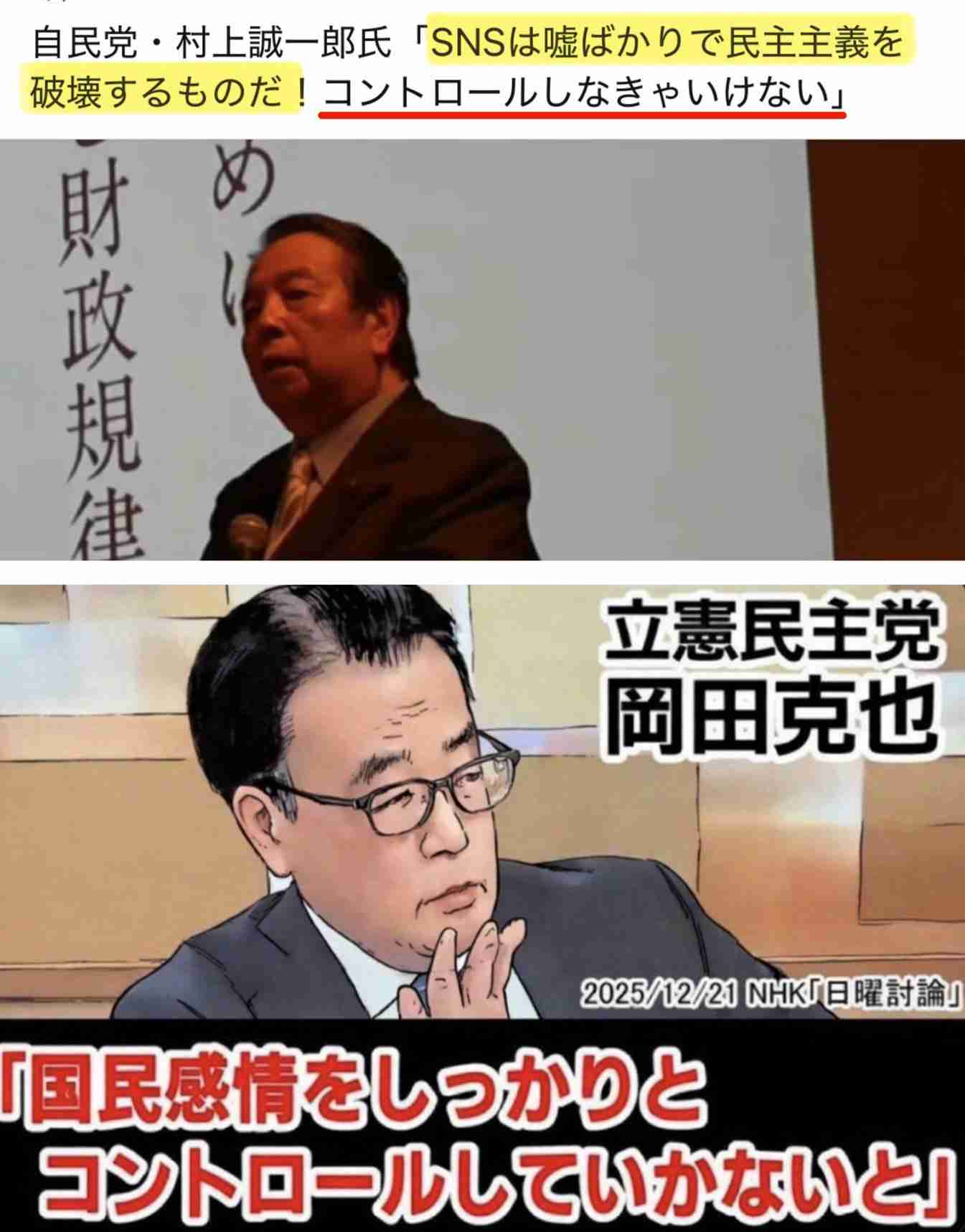 村上誠一郎氏、林芳正氏に「次の自民総裁選、死に物狂いで頑張って」高市政権には苦言連発