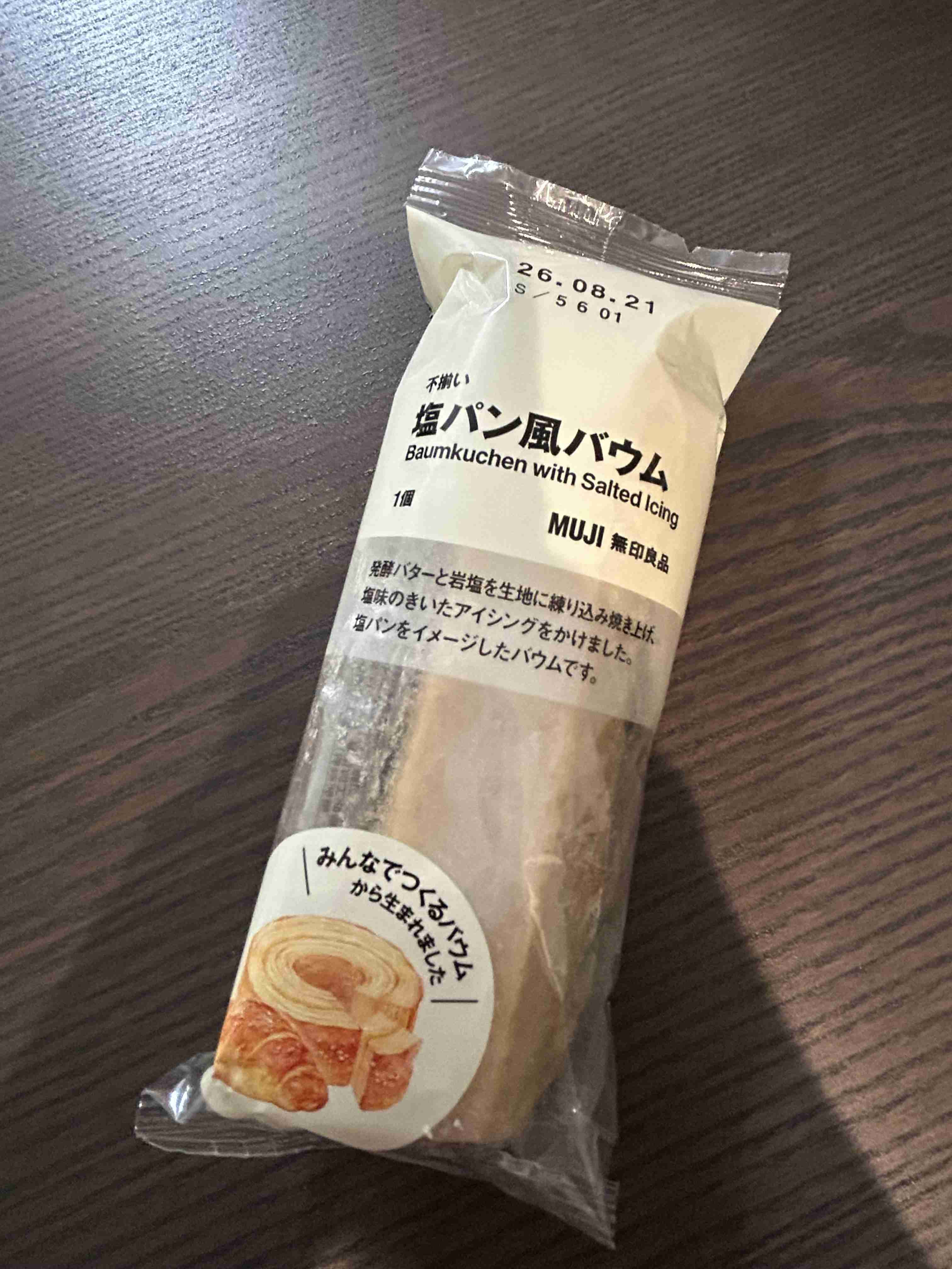 無印でお気に入りの食品