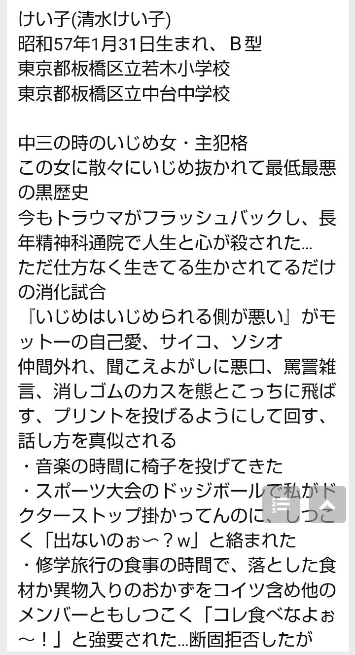 今でも許せない人いますか？