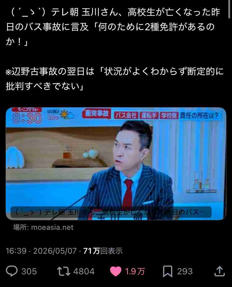 玉川徹氏「あなた2年後に総理大臣やってるんですかって話」高市首相の消費減税方針を痛烈批判