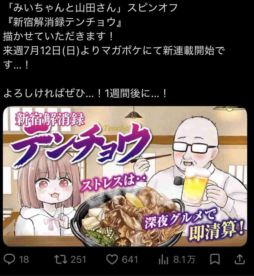 「みいちゃんと山田さん」を語りたい part14