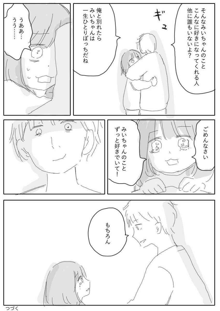 「みいちゃんと山田さん」を語りたい part14