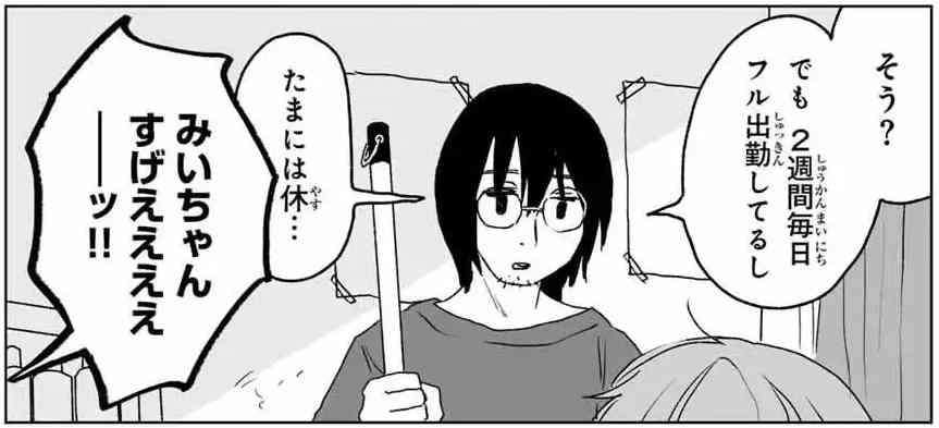 「みいちゃんと山田さん」を語りたい part14