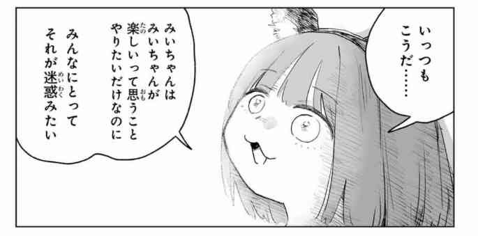 「みいちゃんと山田さん」を語りたい part14