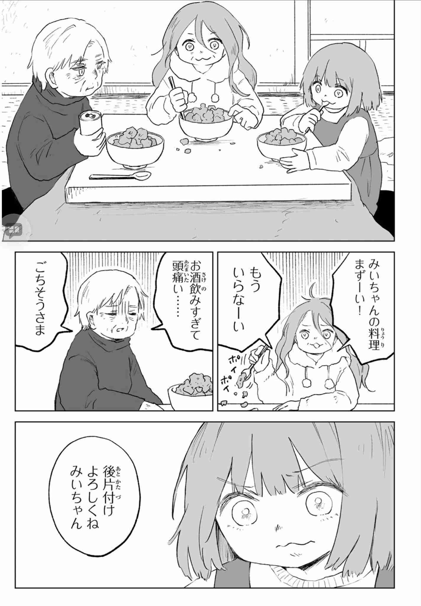 「みいちゃんと山田さん」を語りたい part14
