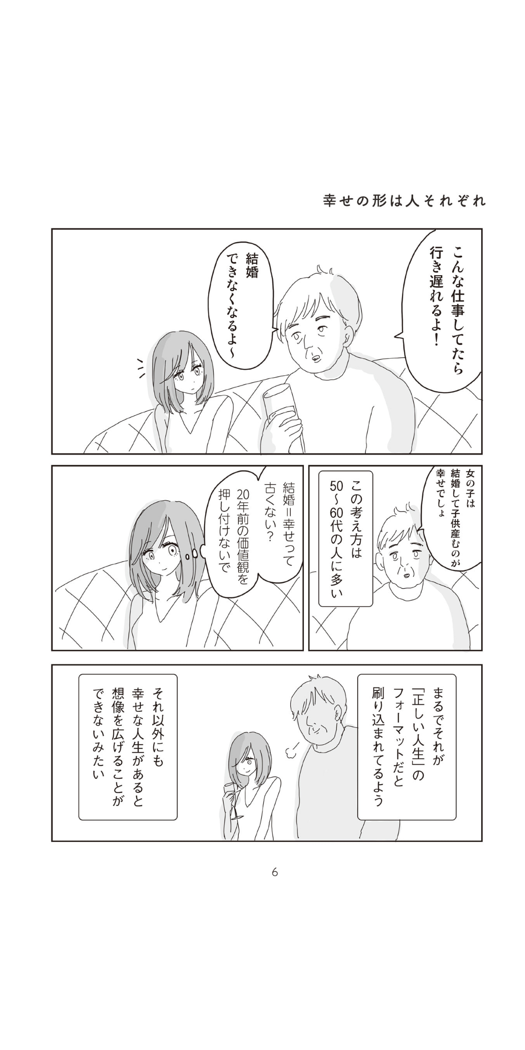 「みいちゃんと山田さん」を語りたい part14