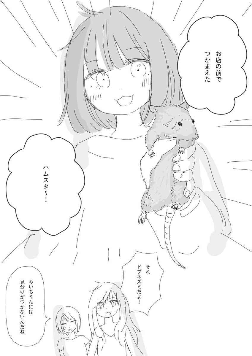 「みいちゃんと山田さん」を語りたい part14