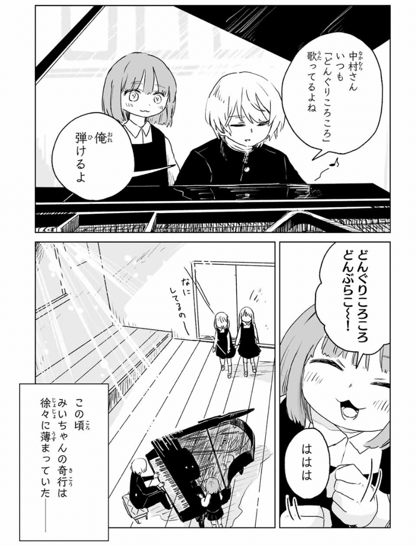「みいちゃんと山田さん」を語りたい part14