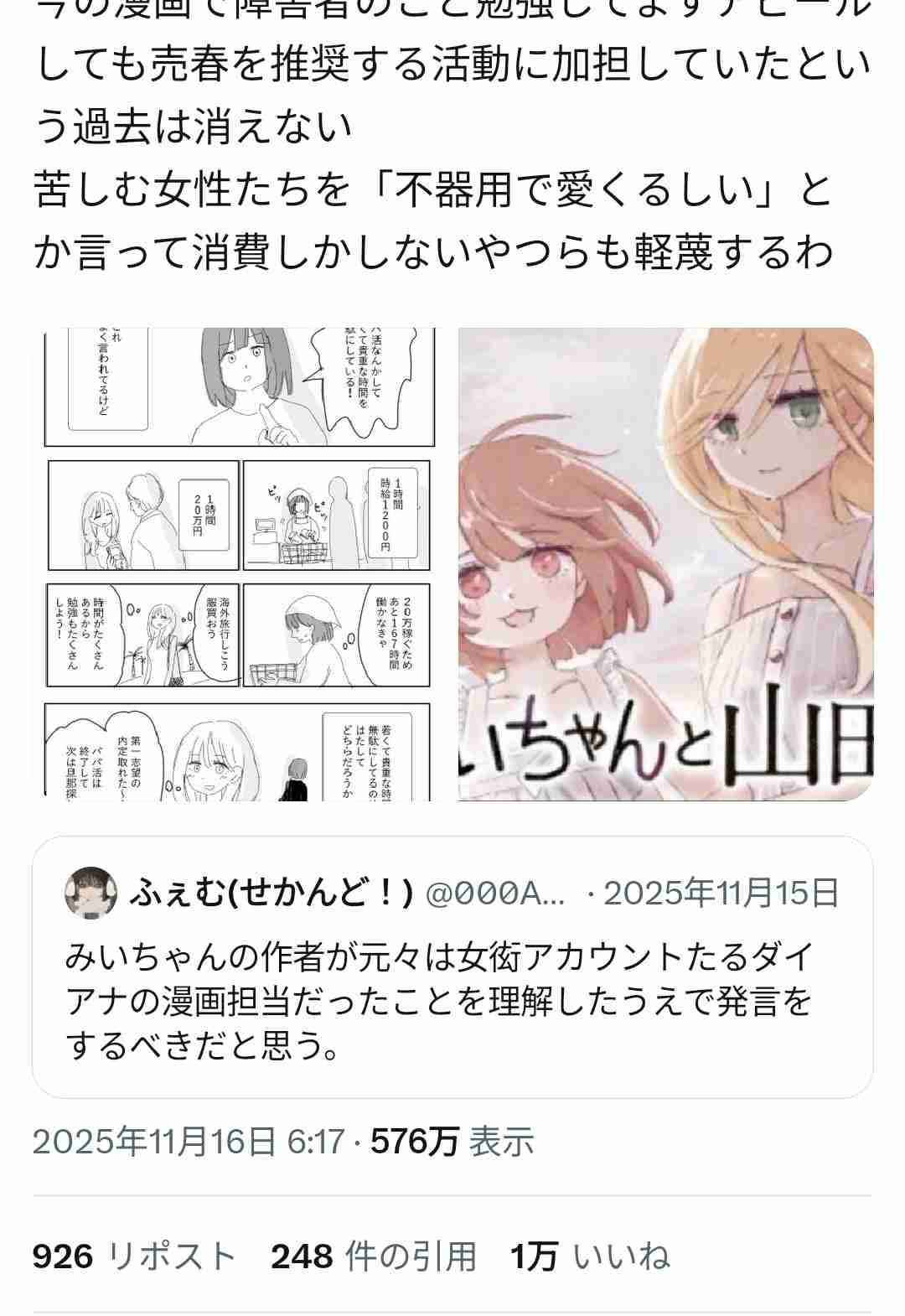 「みいちゃんと山田さん」を語りたい part14