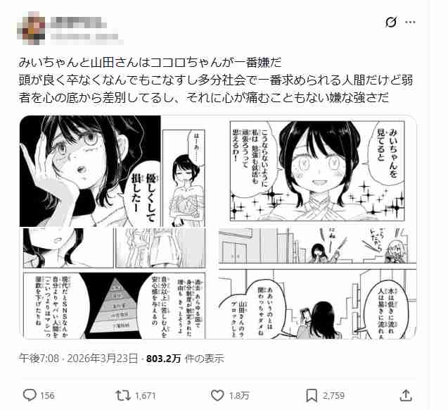 「みいちゃんと山田さん」を語りたい part14
