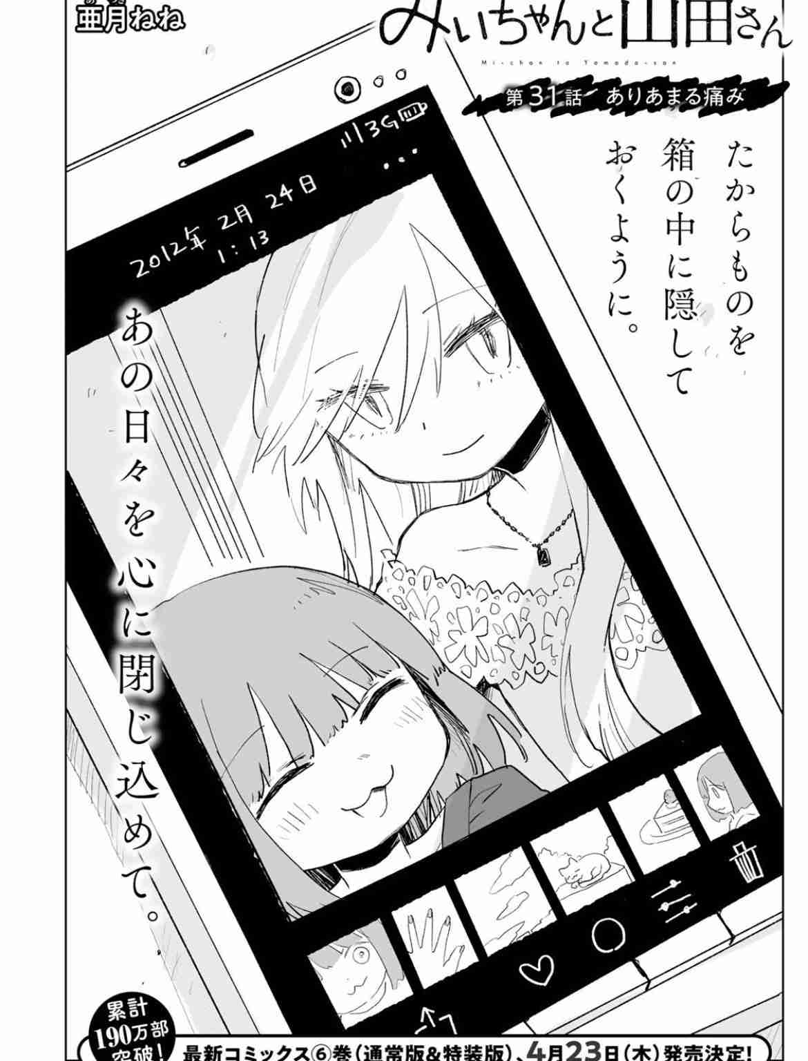 「みいちゃんと山田さん」を語りたい part14
