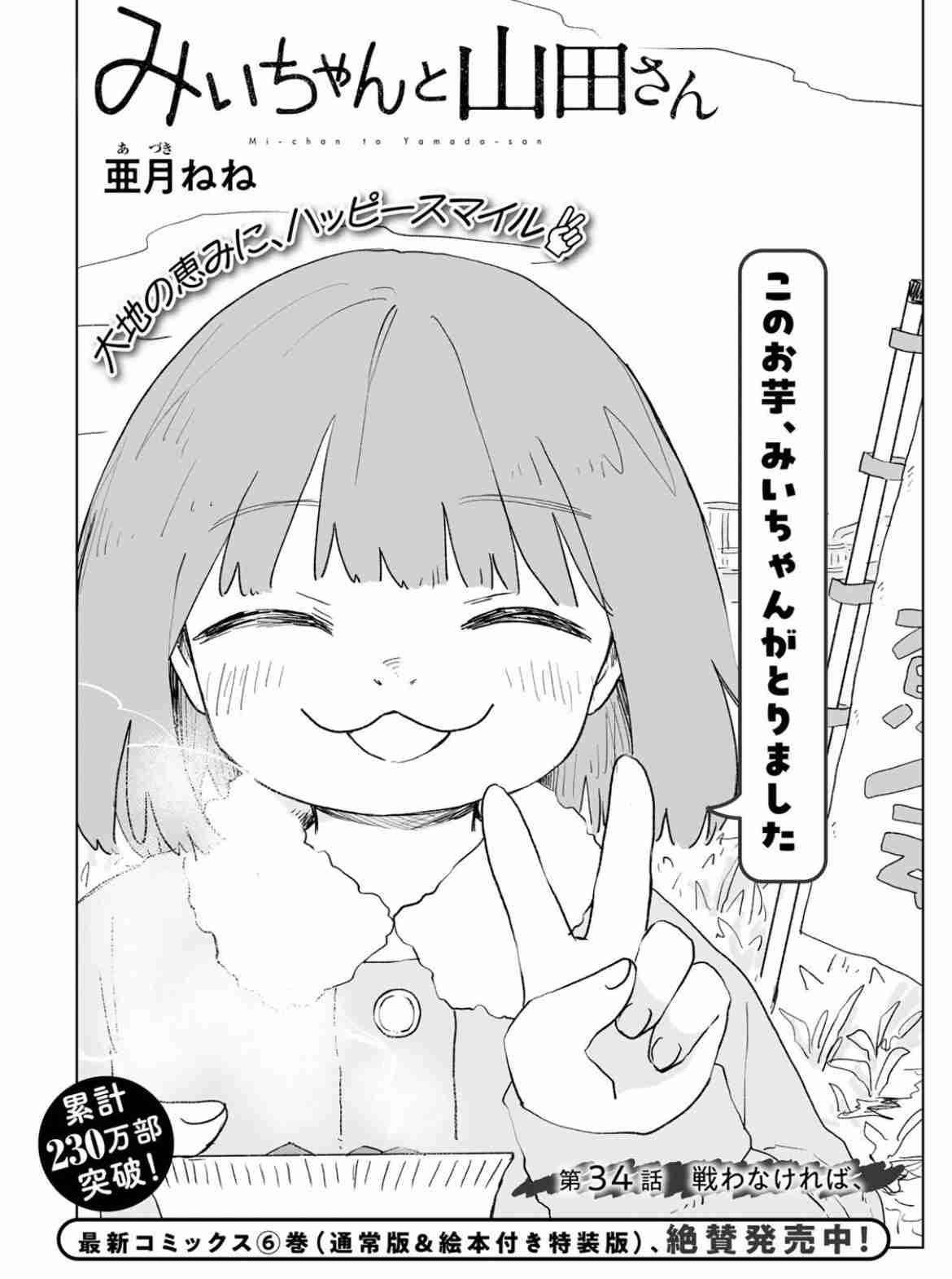 「みいちゃんと山田さん」を語りたい part14