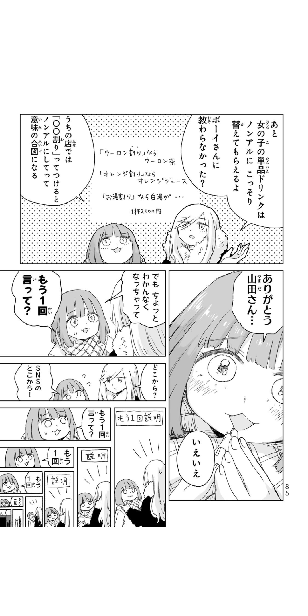 「みいちゃんと山田さん」を語りたい part14