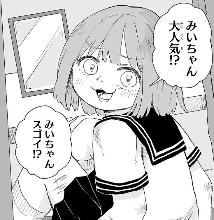 「みいちゃんと山田さん」を語りたい part14