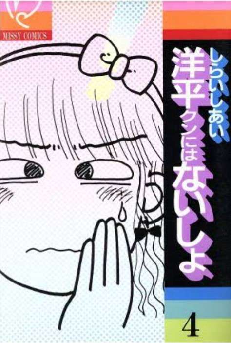 懐かしの少女漫画を挙げて、読んだことある人が何かコメントを返してくれるトピ Part9