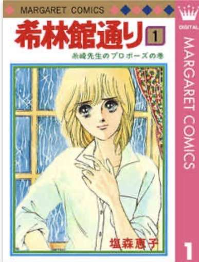 懐かしの少女漫画を挙げて、読んだことある人が何かコメントを返してくれるトピ Part9