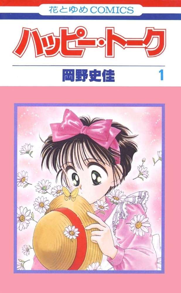 懐かしの少女漫画を挙げて、読んだことある人が何かコメントを返してくれるトピ Part9
