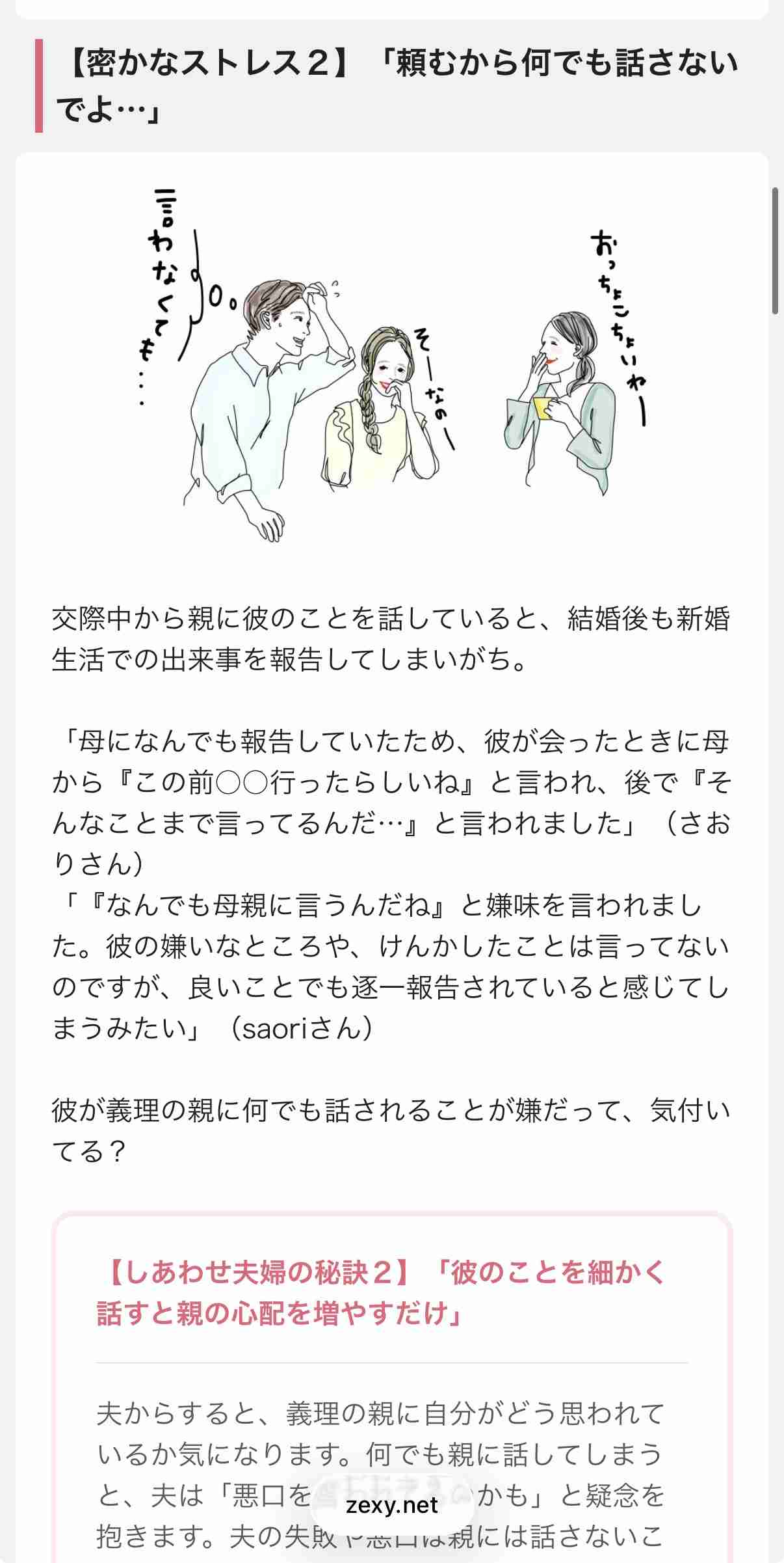 夫婦間の問題を親に相談しますか？