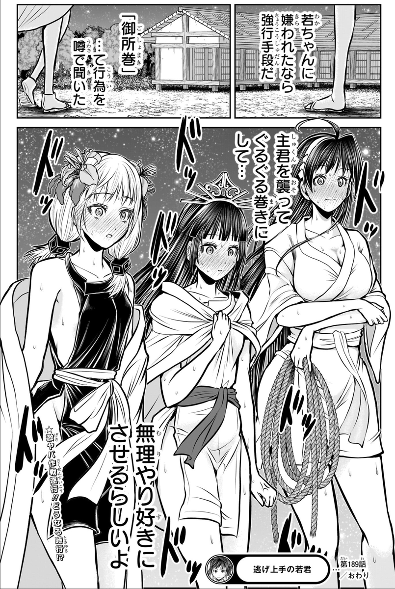 「逃げ上手の若君」好きな人