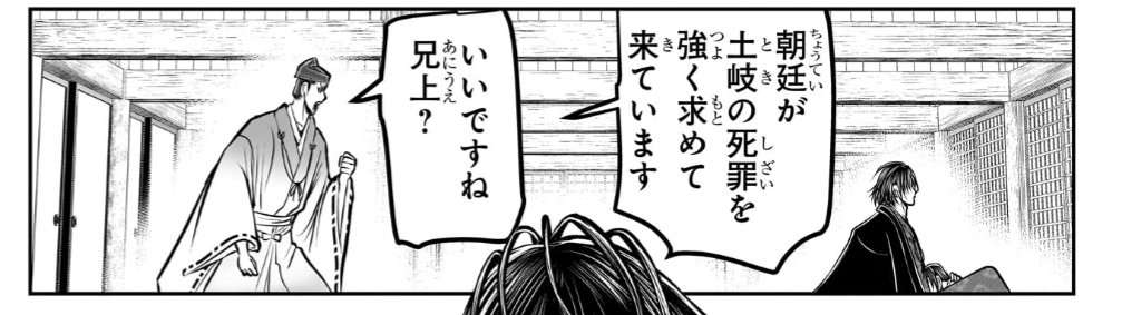 「逃げ上手の若君」好きな人