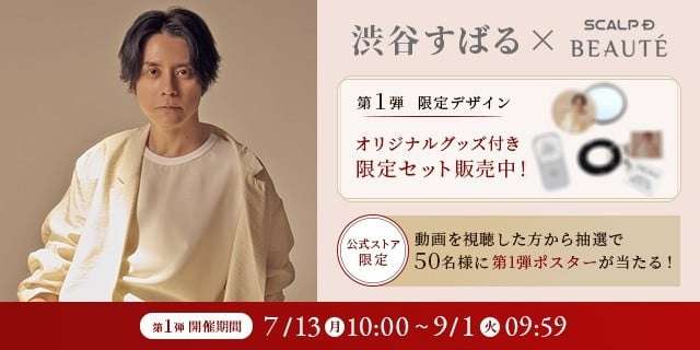 渋谷すばる、独立後初のブランドアンバサダー就任 一番好きな髪型を明かすも…も母親が激怒「すごく嫌がって(笑)」