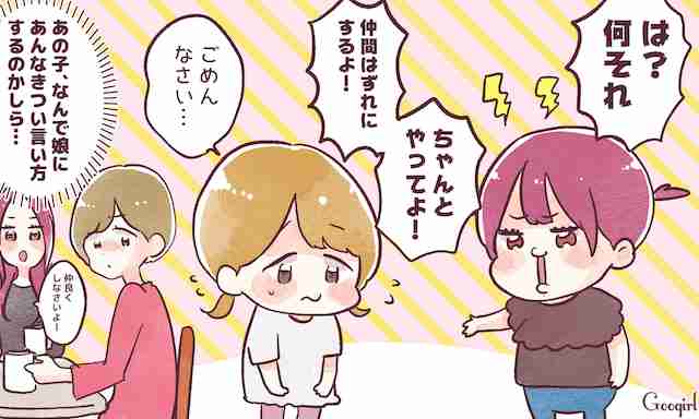 子供が友達に意地悪されたら