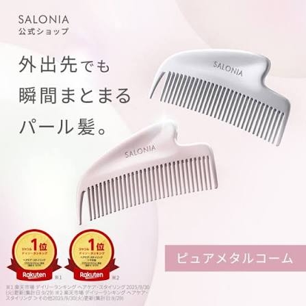 持ち運び用のコームかブラシを探してます