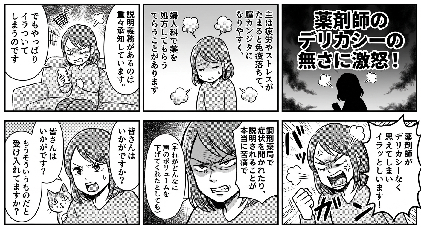 でもやっぱり調剤薬局の薬剤師にイラついてしまう