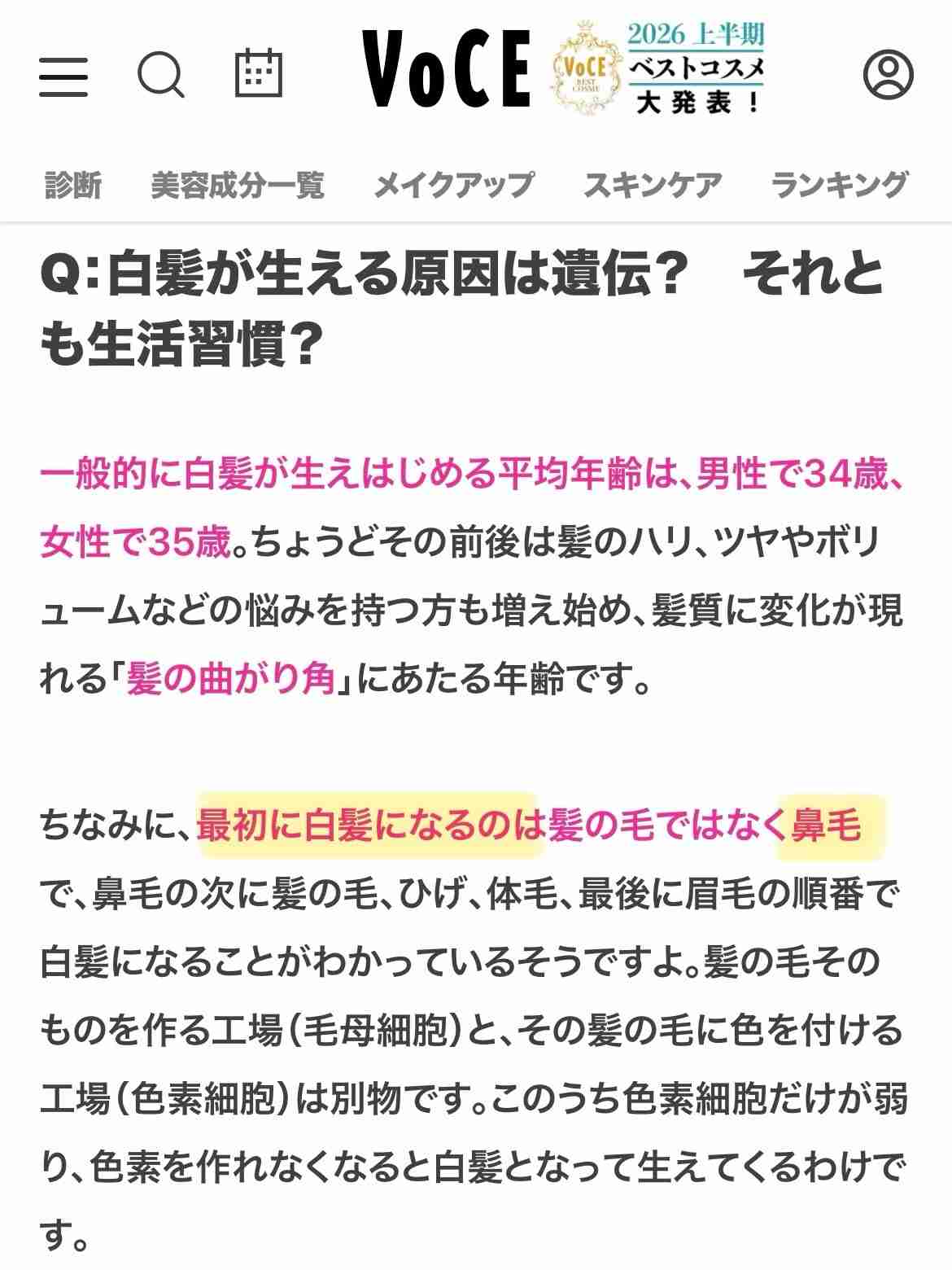 アンダーヘアに白髪