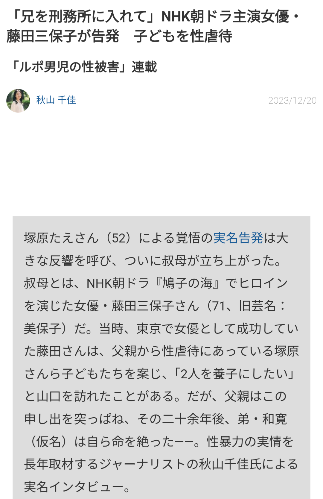 「父の子供を妊娠してしまった」「弟には『死んでもいい』と」壮絶な性的虐待を受けてきた54歳女性、“時効の壁”乗り越え訴訟を決意した父の冷酷すぎる言葉
