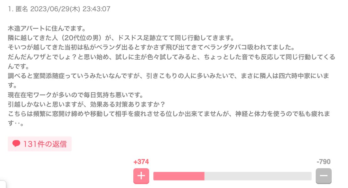 近所の人に監視をやめてもらうには?