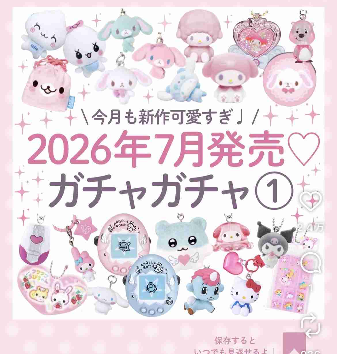 ガチャガチャ界隈に疲れた人