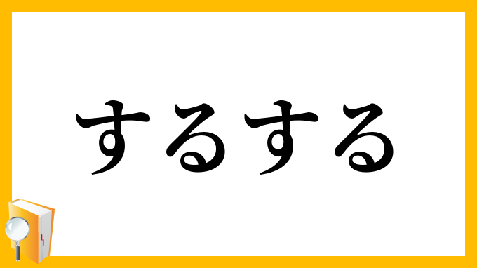 自分のコメント見返す？
