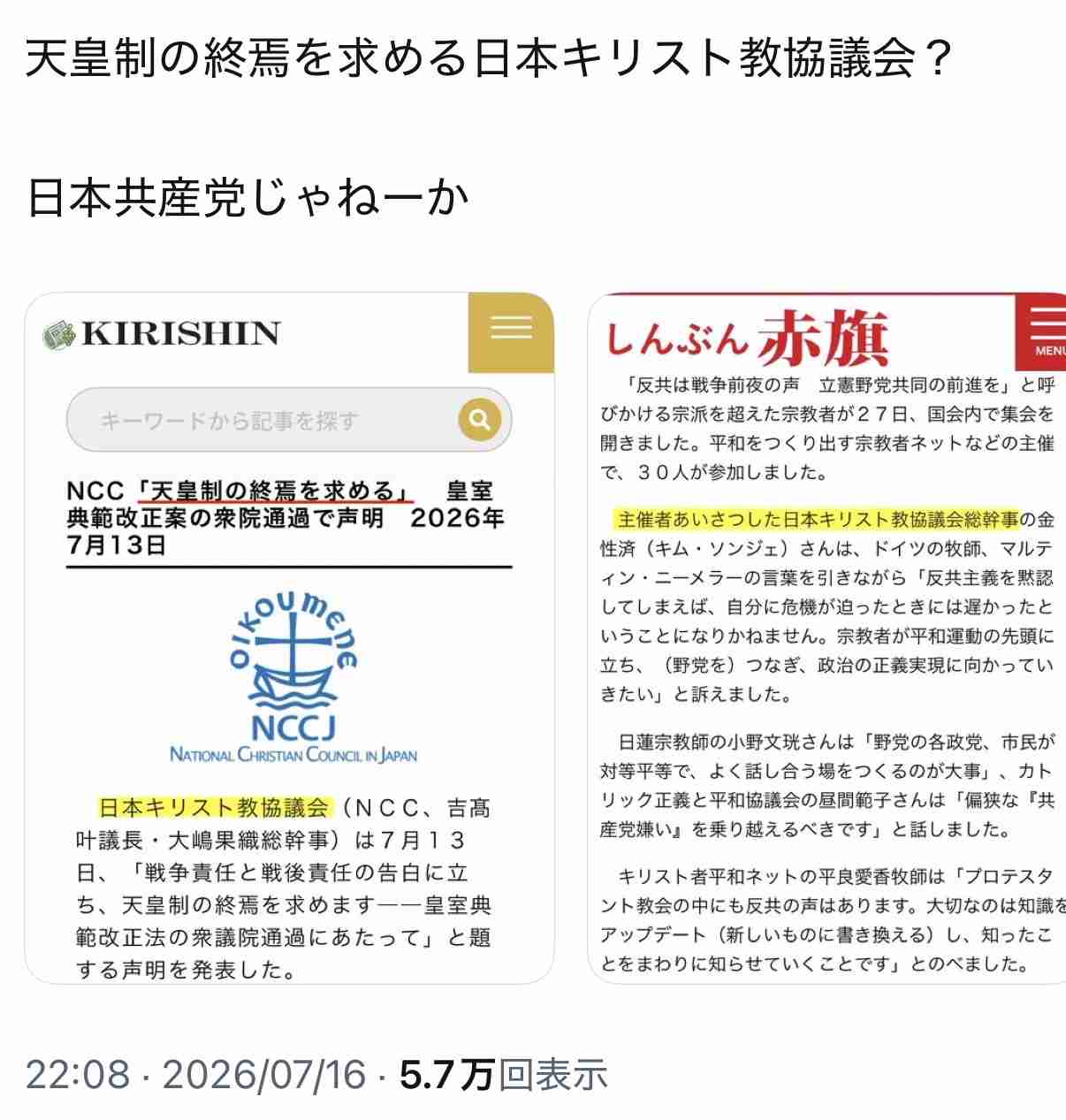 改正皇室典範が可決・成立　参議院本会議　皇族数の確保に向け旧宮家「男系男子」を養子にすることが可能に　野党側「立法府の総意になっていない」など強く反発も