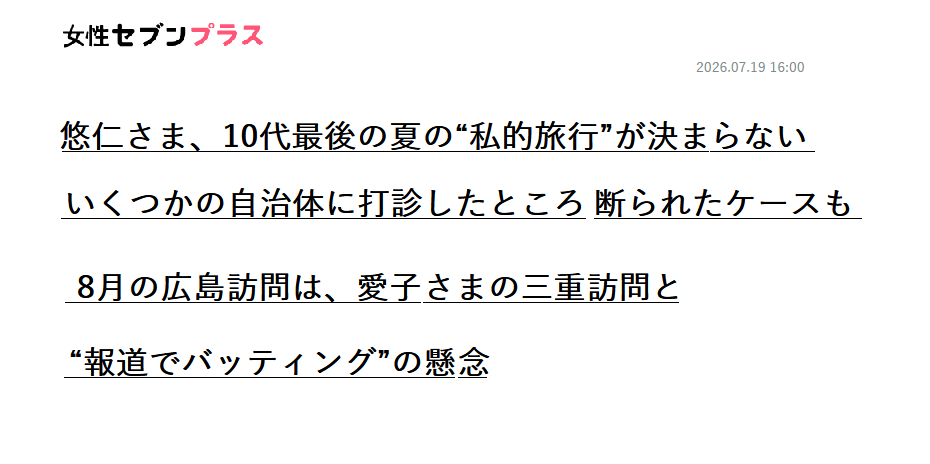 改正皇室典範が可決・成立 参議院本会議 皇族数の確保に向け旧宮家「男系男子」を養子にすることが可能に 野党側「立法府の総意になっていない」など強く反発も