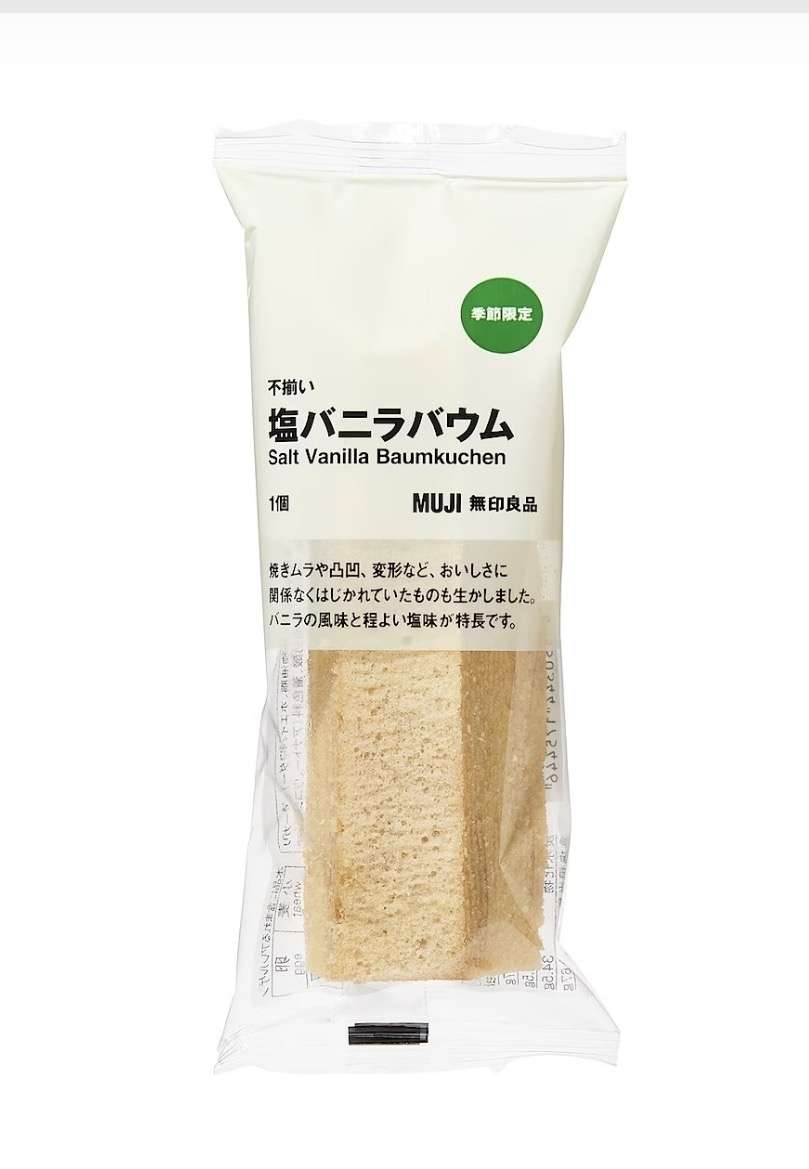 お気に入りの無印・不揃いバウム