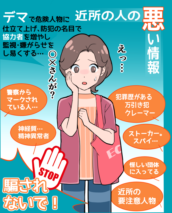 デマって本当に怖くないですか?