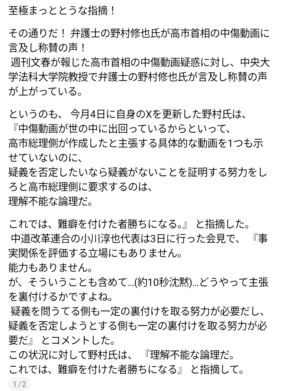 デマって本当に怖くないですか?