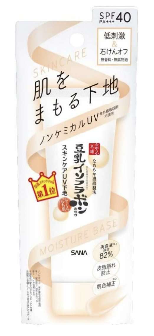 SPF20の下地