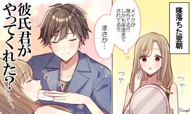 恋人のちょっとした気遣い
